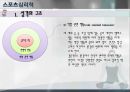 성격과 스포츠, 성격의 구조  9페이지