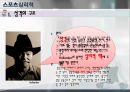 성격과 스포츠, 성격의 구조  10페이지