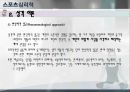 성격과 스포츠, 성격의 구조  12페이지