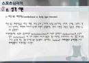 성격과 스포츠, 성격의 구조  13페이지