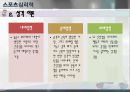 성격과 스포츠, 성격의 구조  15페이지