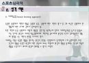 성격과 스포츠, 성격의 구조  17페이지