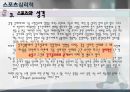 성격과 스포츠, 성격의 구조  18페이지