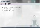 성격과 스포츠, 성격의 구조  23페이지