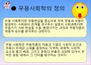 스포츠의 사회학적 이해  18페이지