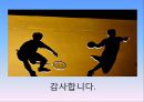 스포츠의 사회학적 이해  41페이지