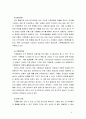 생명과환경2공통) 기후변화가 가져올 결과에 대해 자신의 생각을 담아작성하시오 (출처,각주표기 완료) 5페이지
