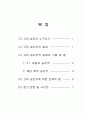 (한국사 A+ report) [인물평전] 역사에서 자세히 다뤄지지 않은 인물_ 고하 송진우(古下 宋鎭禹)에 대한 조사 및 평가 2페이지