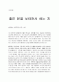 [성경말씀] [설교말씀본문-베드로전서 5장 1-4절] 좋은 본을 보이면서 하는 자 (새벽예배) 1페이지