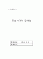 조선시대의 장애인(벼슬생활, 평등대우) 1페이지
