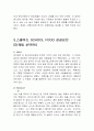 SCHOOL FOOD 스쿨푸드 성공사례분석과 스쿨푸드 마케팅 4P전략과 PPL전략분석및 나의견해 5페이지