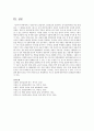 [상담심리학 공통] 정신분석적 상담이론, 인간중심적 상담이론, 인지상담이론을 비교·설명, 결과를 하나의 로 요약 제시하시오 22페이지