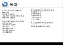 레드불(REDBULL) 기업분석과 레드불 마케팅 성공사례분석과 레드불 문제점 및 해결방안 제안.pptx 2페이지