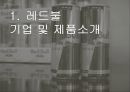 레드불(REDBULL) 기업분석과 레드불 마케팅 성공사례분석과 레드불 문제점 및 해결방안 제안.pptx 3페이지