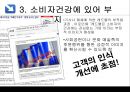 레드불(REDBULL) 기업분석과 레드불 마케팅 성공사례분석과 레드불 문제점 및 해결방안 제안.pptx 28페이지
