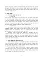  기업분석 및 본죽 마케팅전략분석과 본죽 문제점 및 새로운 전략제안 8페이지