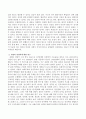 상상력의 측면에서 생각했을 때 진보라는 개념이 성립할 수 있겠는가? 뒤랑의 입장을 참조하여 논하시오. : 상상력과문학 3페이지