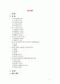 부모교육4B) 서구의 부모교육, 우리나라의 부모교육의 역사 비교 논의, 21세기 미래의 나아가야할 부모교육 방향 2페이지