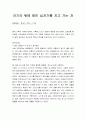 [성경말씀] [설교말씀본문-창세기 19장 1-17절] 자기의 몫에 태인 십자가를 지고 가는 자 1페이지