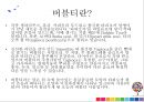 [사업계획서] 여대앞 버블티(Bubble Tea) 전문점 창업 사업계획서.pptx 3페이지