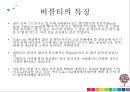 [사업계획서] 여대앞 버블티(Bubble Tea) 전문점 창업 사업계획서.pptx 4페이지