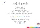 [사업계획서] 여대앞 버블티(Bubble Tea) 전문점 창업 사업계획서.pptx 7페이지