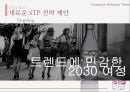 롯데칠성 ICIS 아이시스 마케팅조사 및 아이시스 마케팅전략 제언PPT자료 25페이지