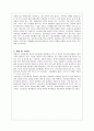 비정규직의 이해 및 해외사례와 대책 7페이지