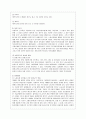 (A+) 비정규직의 이해 및 문제점과 방안 2페이지