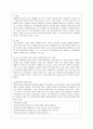 (A+) 비정규직의 이해 및 문제점과 방안 5페이지