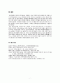 [세상읽기와 논술 A] 원자력발전소 증설과 관련한 찬반 논쟁을 조사, 정리한 후 자신의 의견을 개진 7페이지
