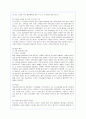 (A+) 무주리조트의 문제점 분석과 방안 제시 10페이지