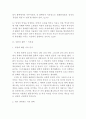  사랑의 철학에 대한 [발췌요약 및 독후감] _ 이정은 저 4페이지