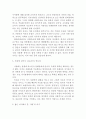  사랑의 철학에 대한 [발췌요약 및 독후감] _ 이정은 저 6페이지
