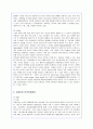(A+) 인재경영 삼성전자의 인적자원관리 분석 2페이지