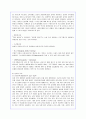 (A+) 인재경영 삼성전자의 인적자원관리 분석 4페이지