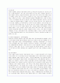 (A+) 인재경영 삼성전자의 인적자원관리 분석 7페이지