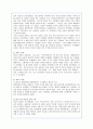 (A+) 혁신경영 삼성전자의 조직혁신 성공사례 2페이지