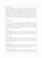 (A+) 혁신경영 삼성전자의 조직혁신 성공사례 4페이지