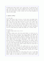(A+) 혁신경영 삼성전자의 조직혁신 성공사례 5페이지