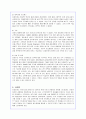 (A+) 혁신경영 삼성전자의 조직혁신 성공사례 14페이지