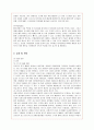 (A+) 오리온 초코파이의 중국, 러시아, 베트남 진출 분석 11페이지