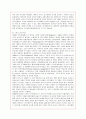 (A+) 태양의 서커스 혁신경영 성공사례 6페이지