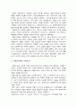 (다문화교육론 공통) 다문화교육론 교재를 참고하여 ‘다문화주의적 준거’를 기반으로 주변의 교육프로그램이나 영화 도서를 하나 선정하여 다문화주의적 관점에서 분석하시오-다문화주의적준거 다문화주의적관점 4페이지