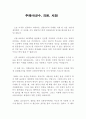 신랑신부 결혼식주례사 5종-결혼덕담 주례없는결혼식 인사말 혼인서약서 성혼선언문 4페이지