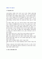 [세계의 여가 발전사] 세계의 여가 발전과정(발달과정) -여가의 역사 (고대사회의 여가, 그리스, 로마시대의 여가, 중세의 여가, 르네상스, 종교개혁기의 여가, 근대의 여가, 현대의 여가) 2페이지