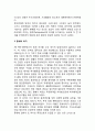 [세계의 여가 발전사] 세계의 여가 발전과정(발달과정) -여가의 역사 (고대사회의 여가, 그리스, 로마시대의 여가, 중세의 여가, 르네상스, 종교개혁기의 여가, 근대의 여가, 현대의 여가) 4페이지