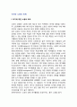 [여가와 노동의 관계] 여가에 대한 노동의 효과, 노동에 대한 여가의 영향, 노동과 여가의 관계개선문제 (노동과 여가의 상호관계 유형, 노동과 여가와의 관계 개선) 2페이지