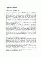 [관광쇼핑사업] 관광쇼핑업(관광쇼핑상품개발)의 발전방안(한국적 상징의 관광쇼핑상품 개발, 적극적인 광고, 선전, 유통구조의 현대화)과 전망 2페이지
