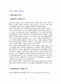 [여가규정요인] 여가의 사회적 규정요인 (기술의 발전과 여가, 전통의 저항과 고집, 경제, 사회적 영향) 2페이지